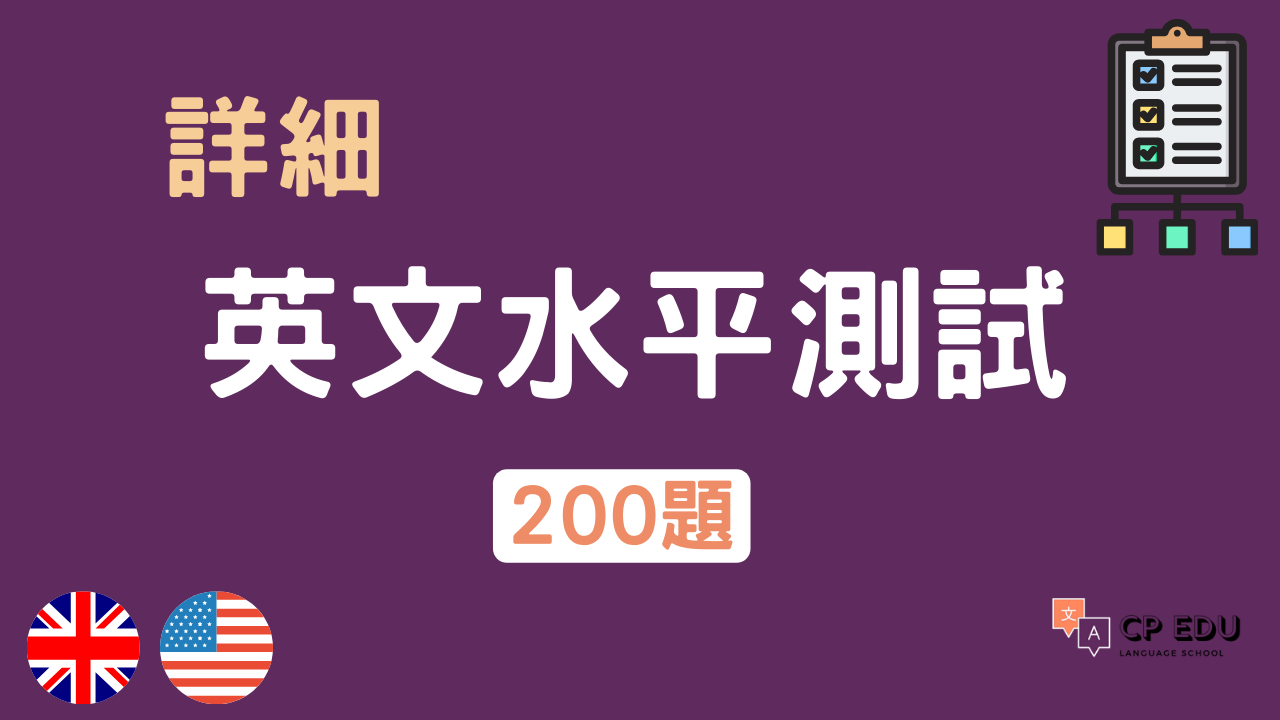 English Placement Test (General English) 英文程度測試