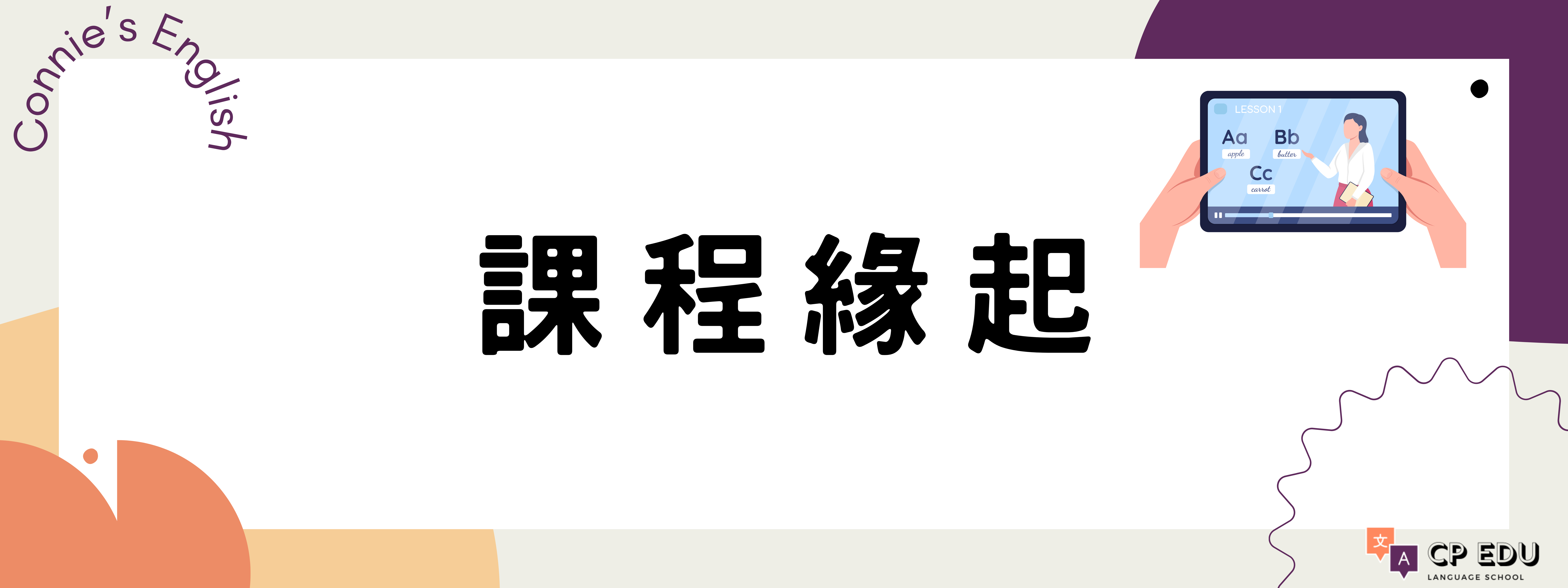 AI英文課程 A2程度 課程緣起