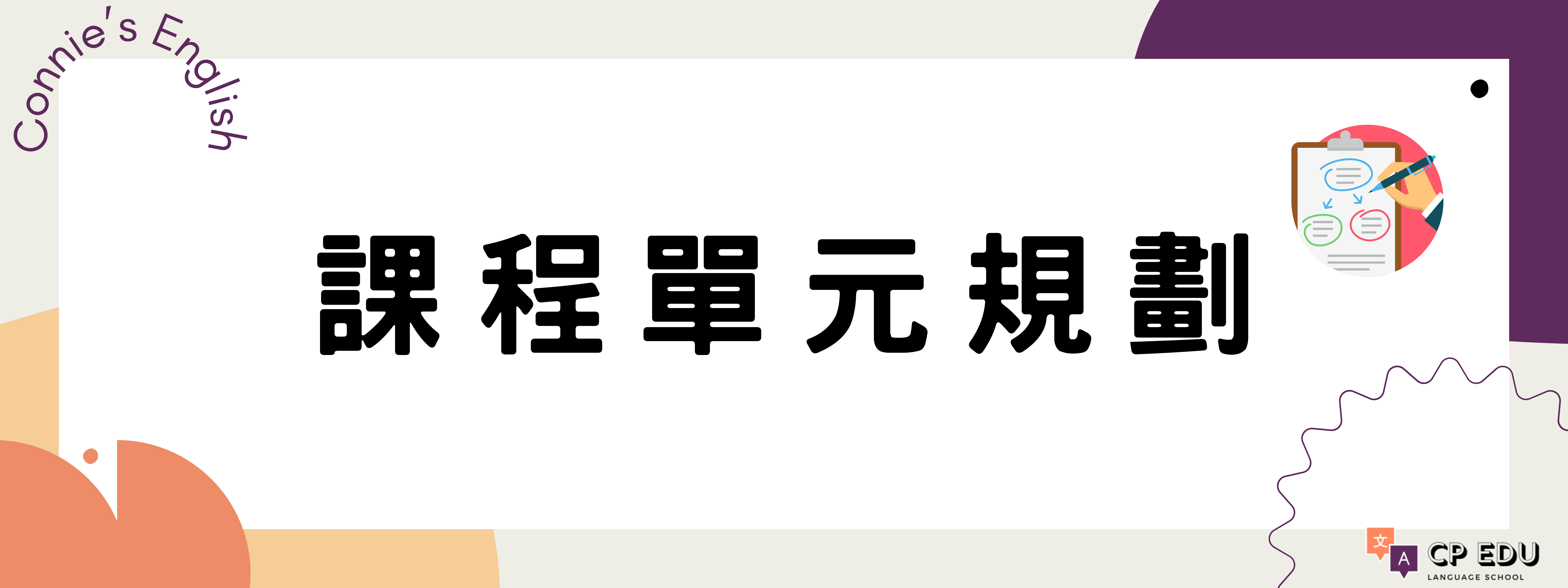 AI英文課程 A2程度 課程單元規劃