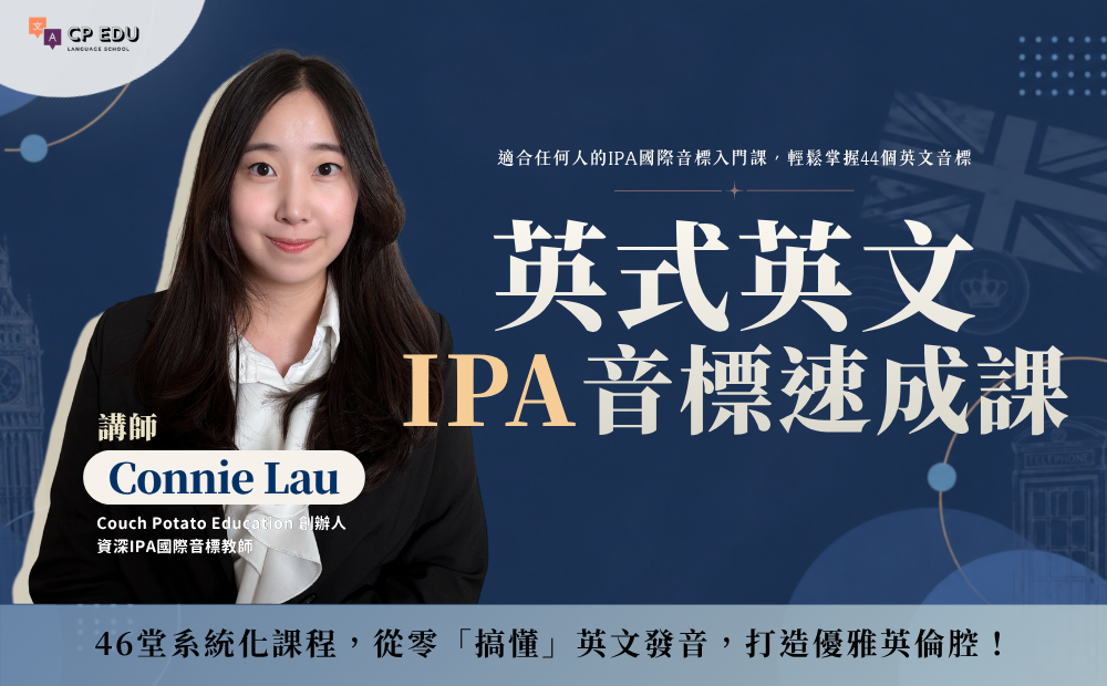 IPA課程封面圖