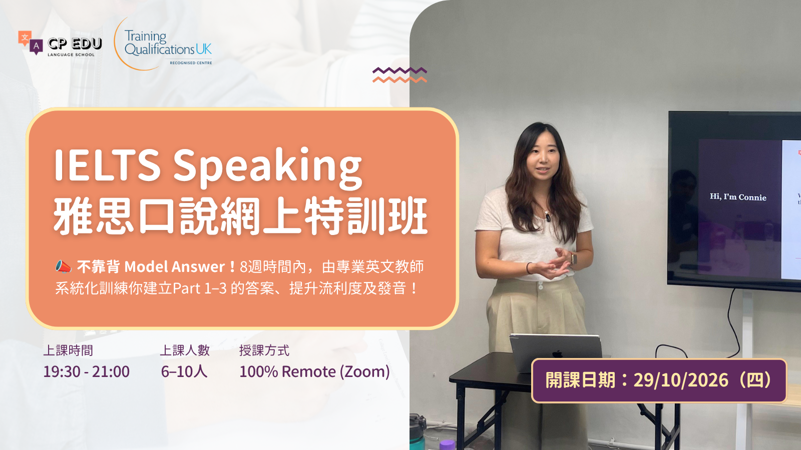 IELTS Speaking課程｜網上雅思口說小組特訓班